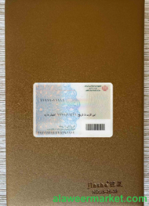 Iran identity card photolook BACK